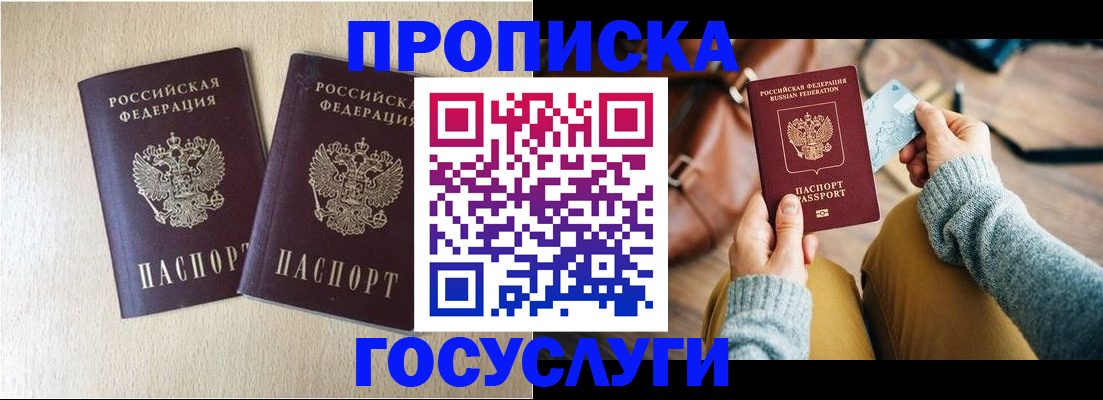 прописка для кредита в Гагарине