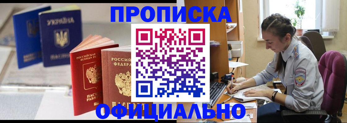 прописка 2025 в Гагарине